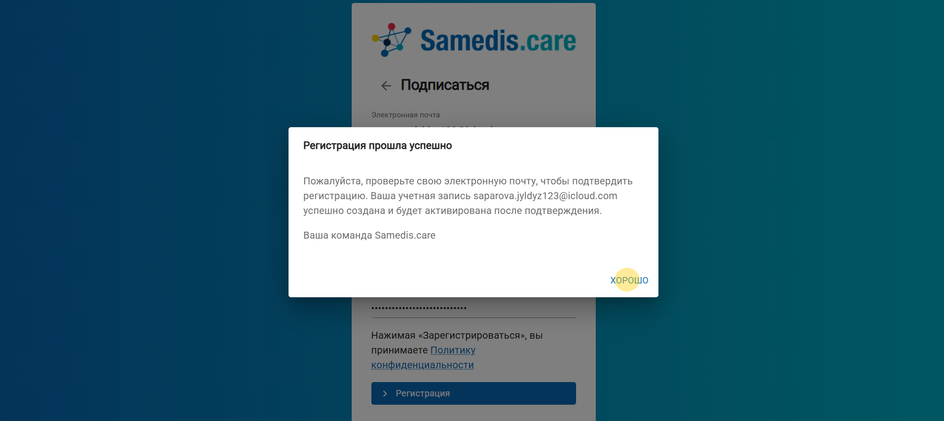 Подтвердите аккаунт