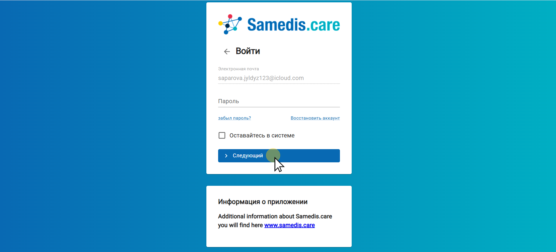 Войти
