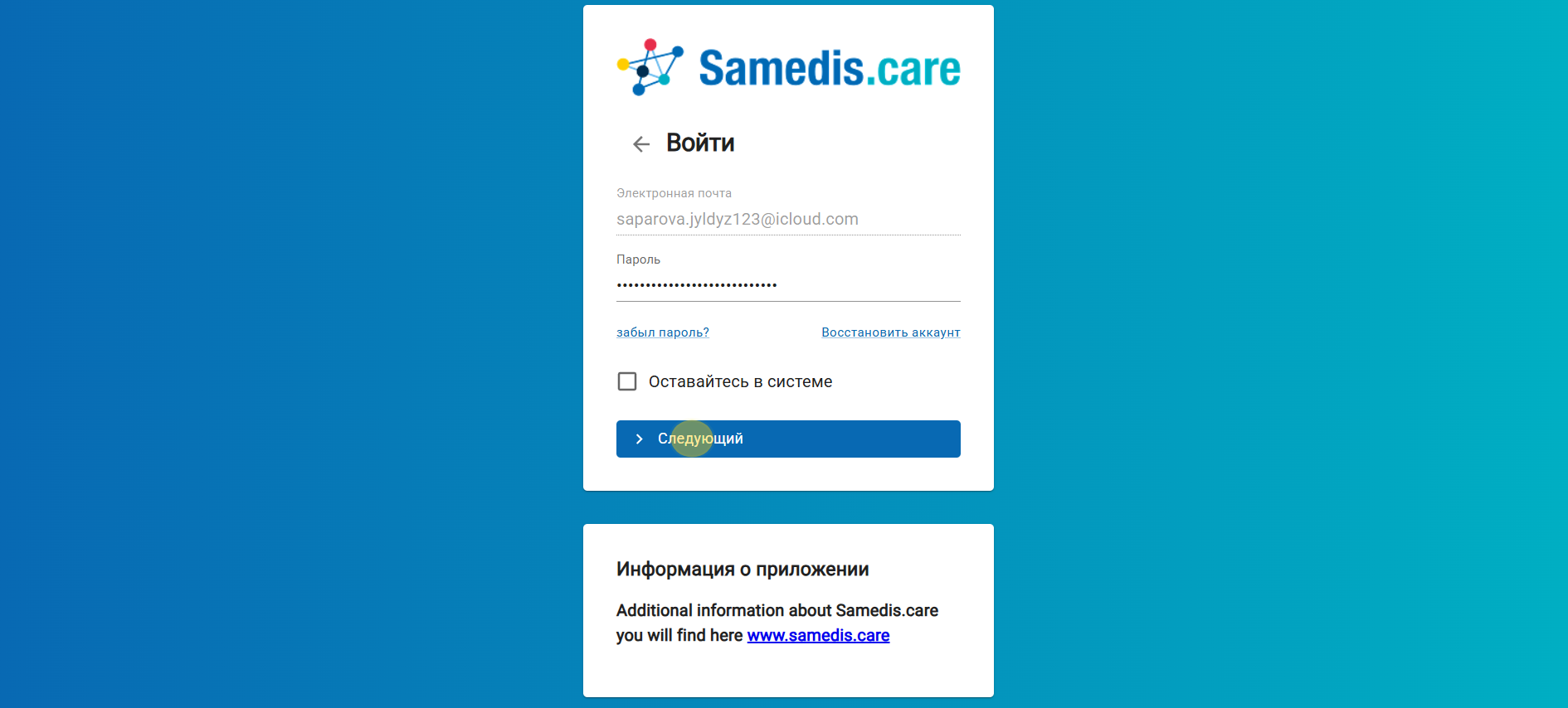 Введите пароль