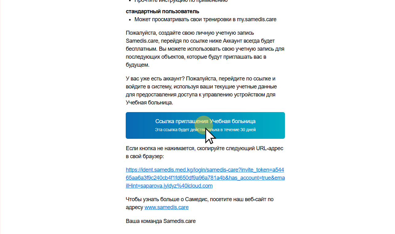 Принять приглашение