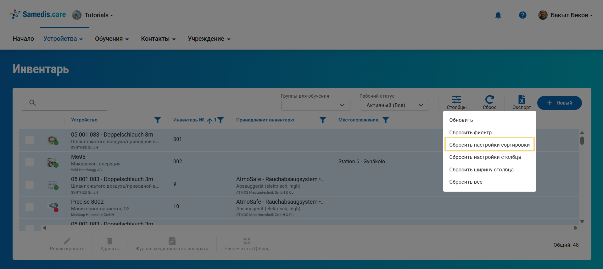 Сбросить настройки сортировки