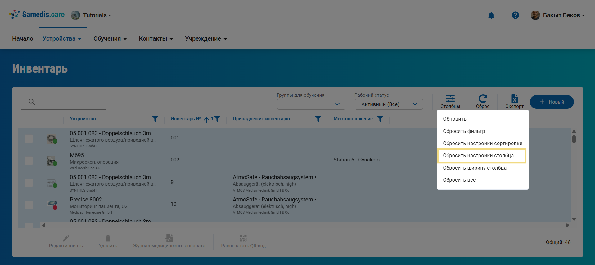 Сбросить настройки столбцов