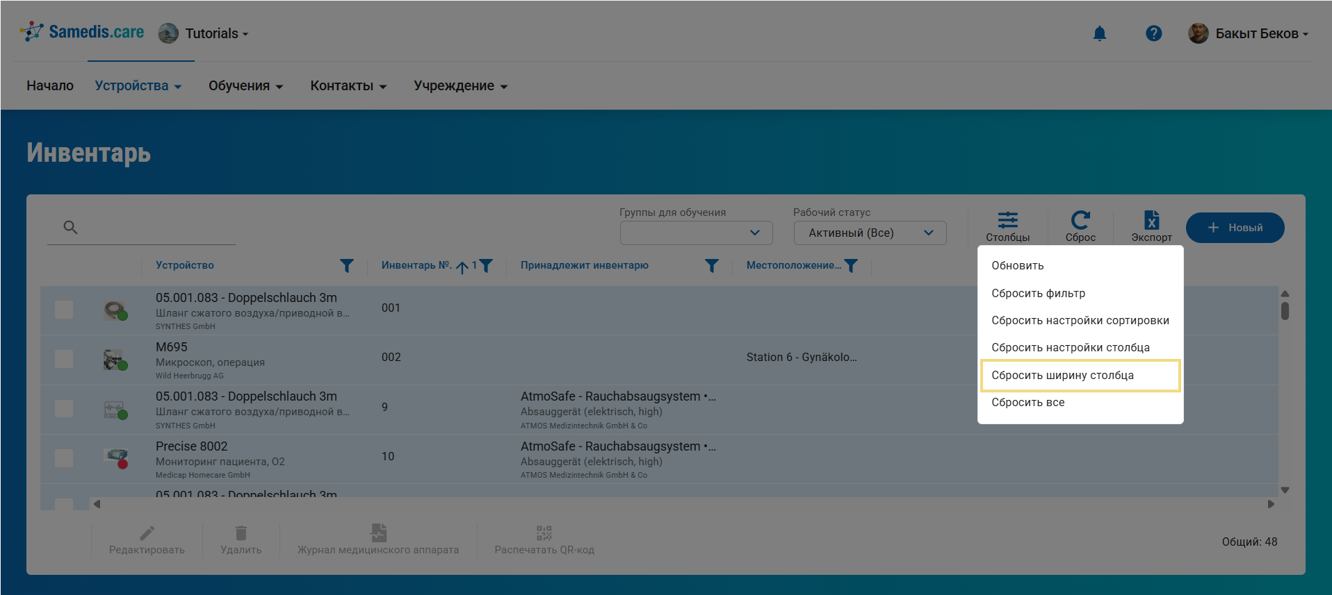 Сбросить ширину столбцов