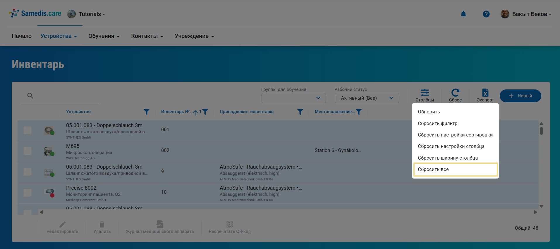 Сбросить всё