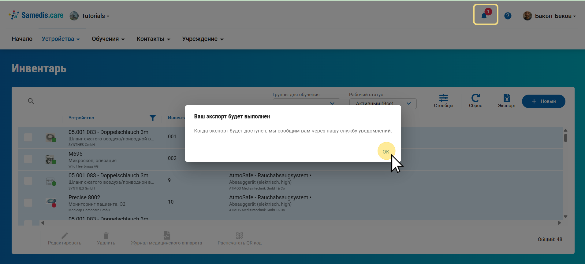 Начать экспорт