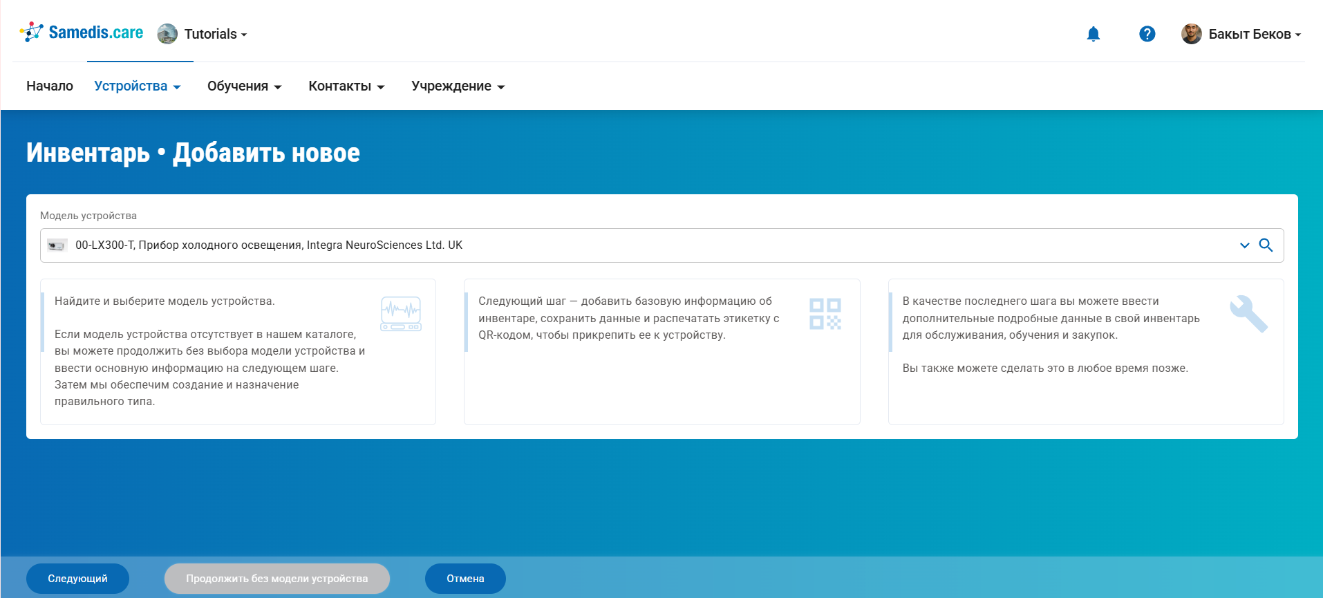 Выберите модель устройства