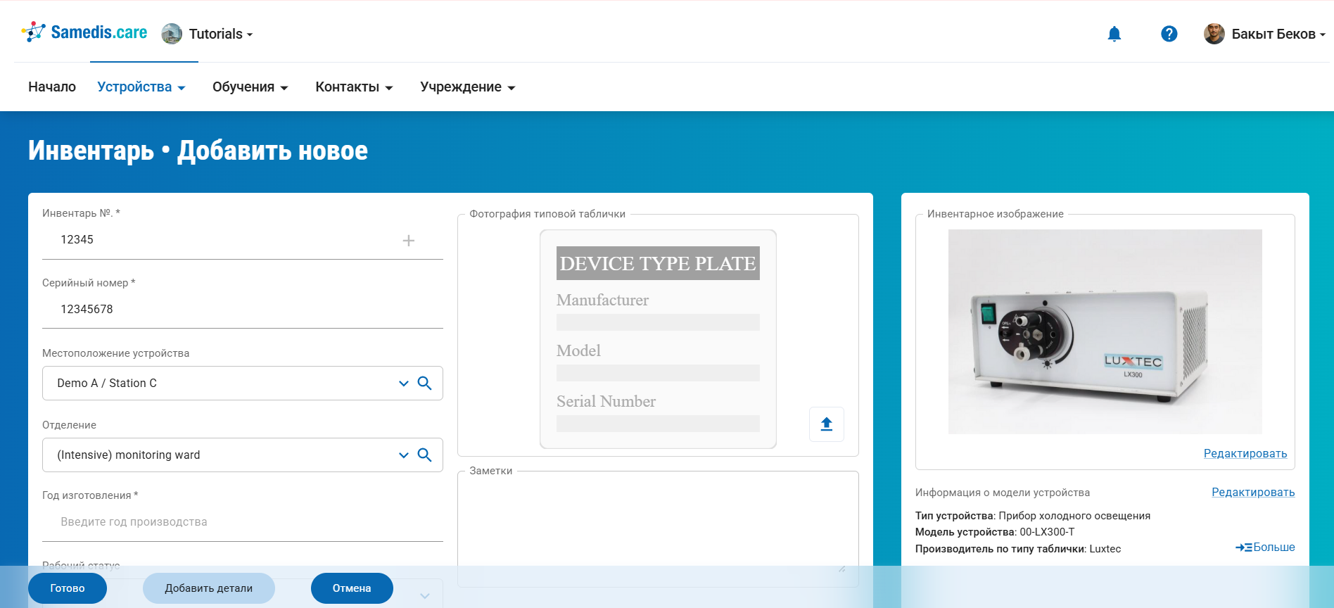 Введите базовую информацию