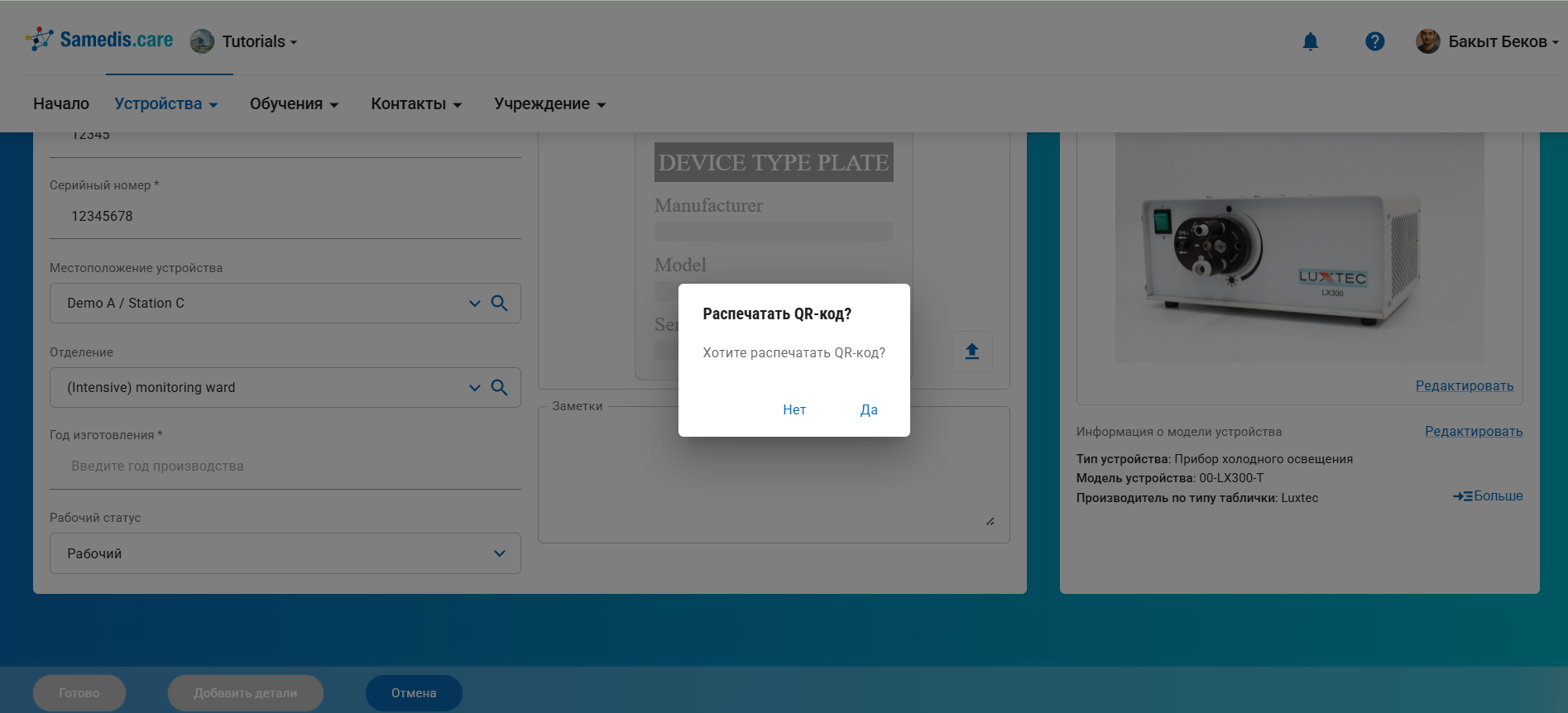 Печать QR кодов