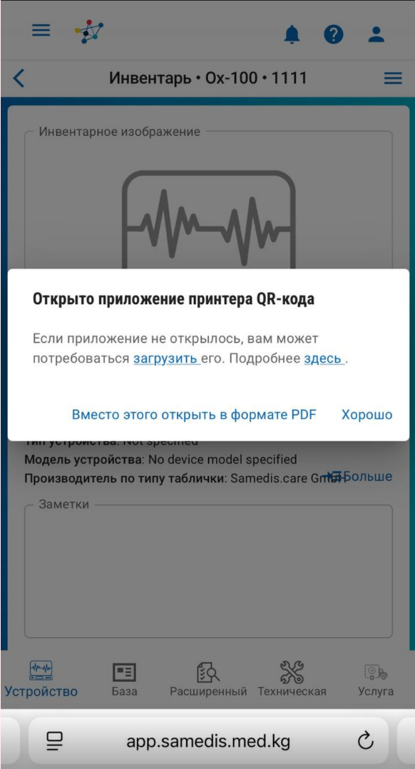 Мобильная печать