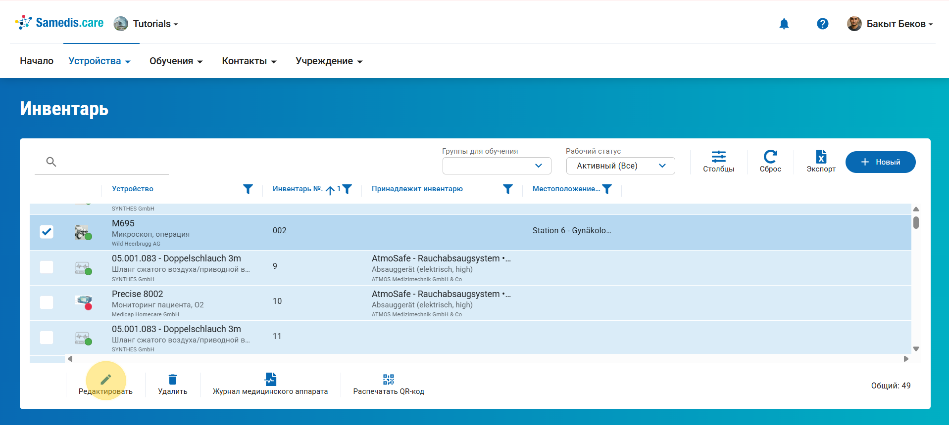 Выбрать устройство