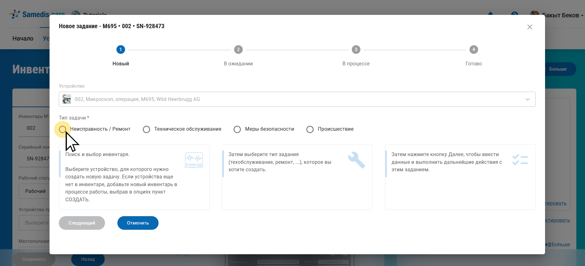 Выбор типа задачи