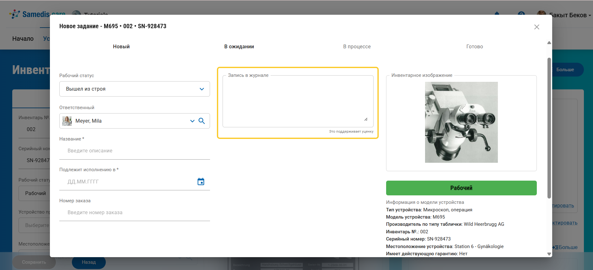 Добавить заметки