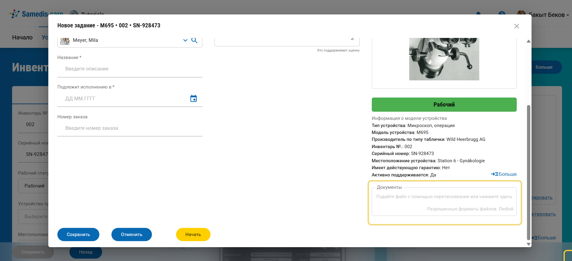 Прикрепить документы