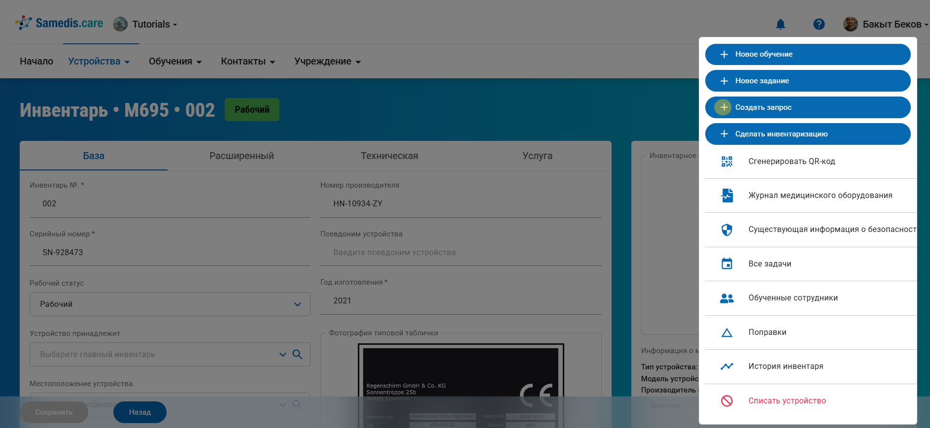 Создать запрос