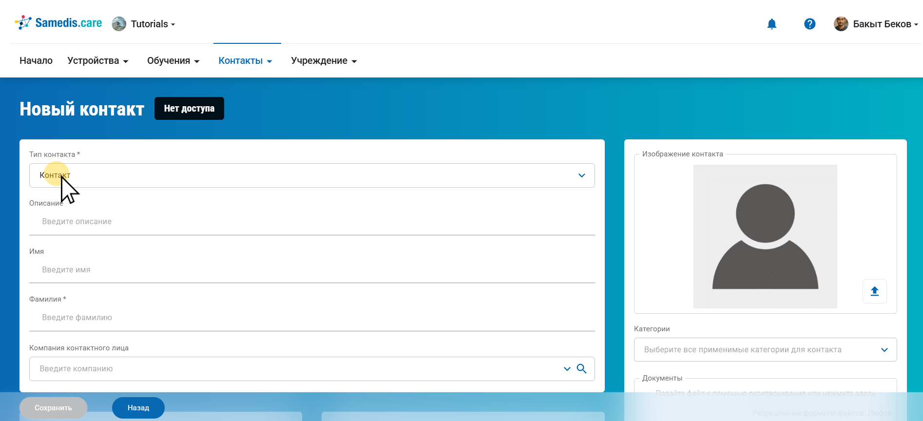 Создать контакт