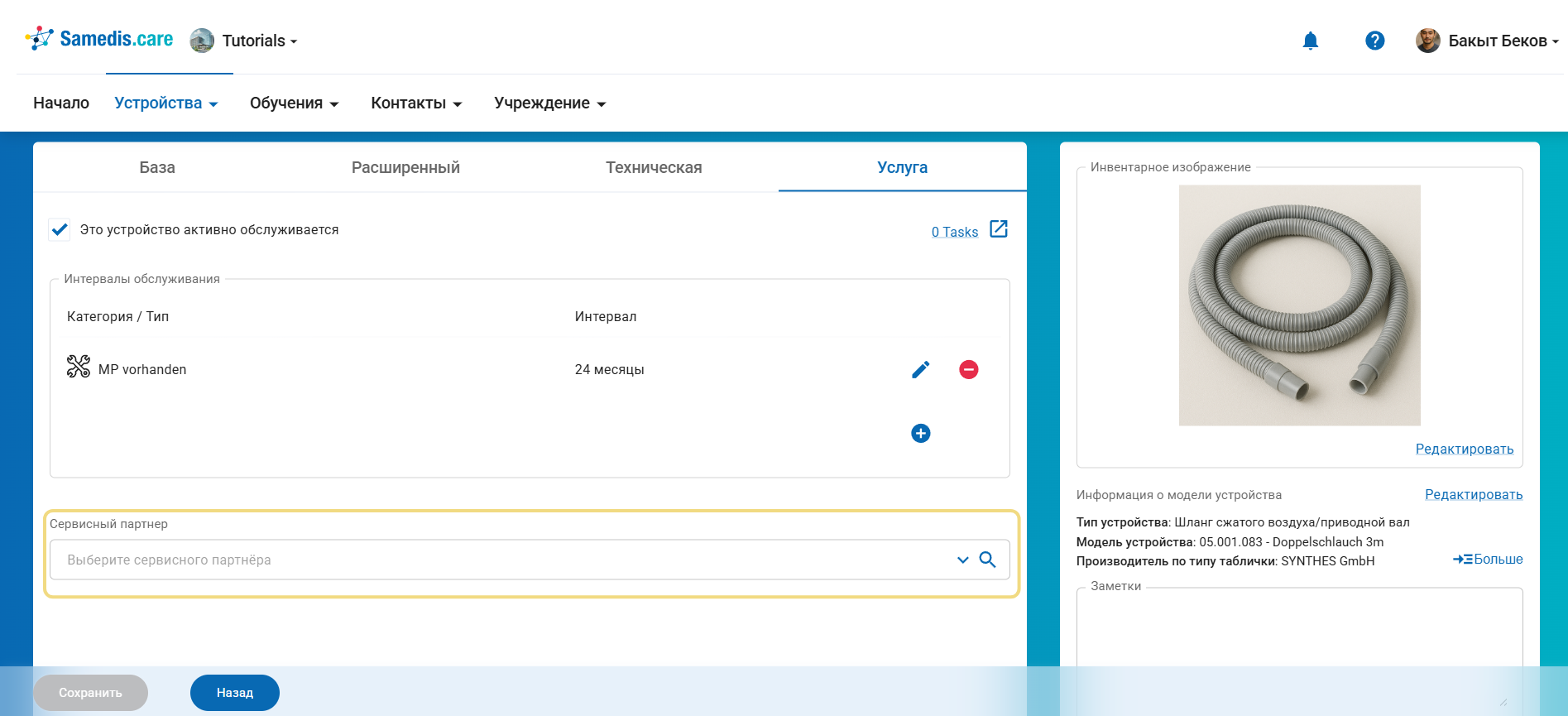 Назначить контакт