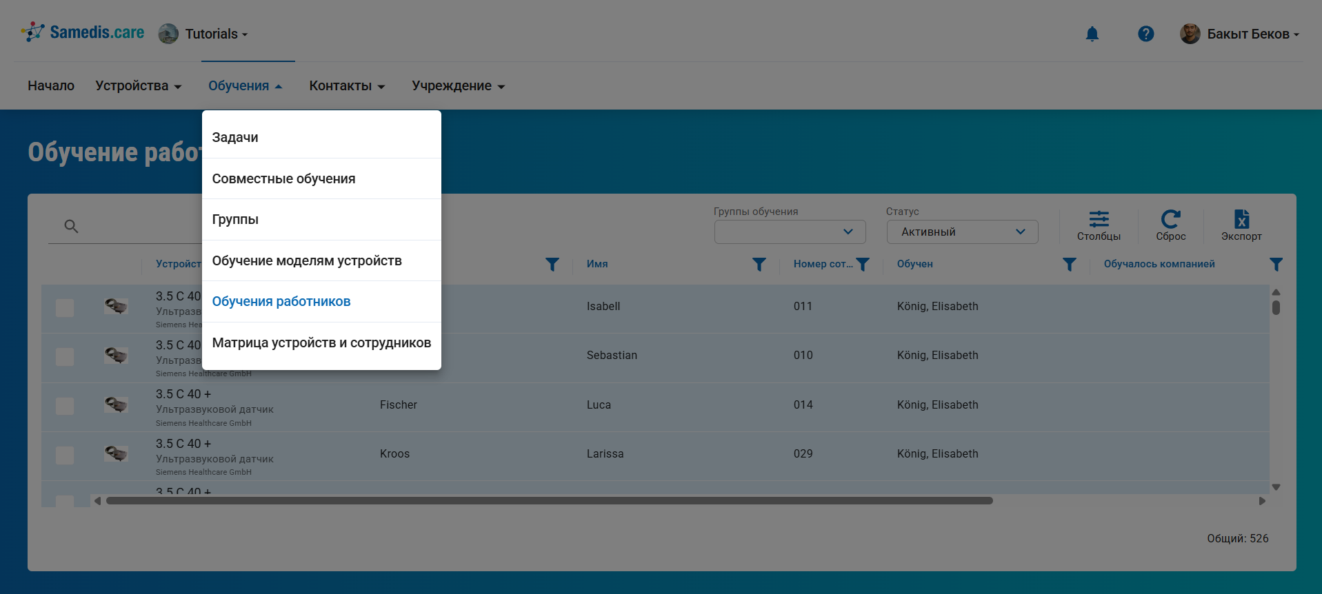 Обучение работников