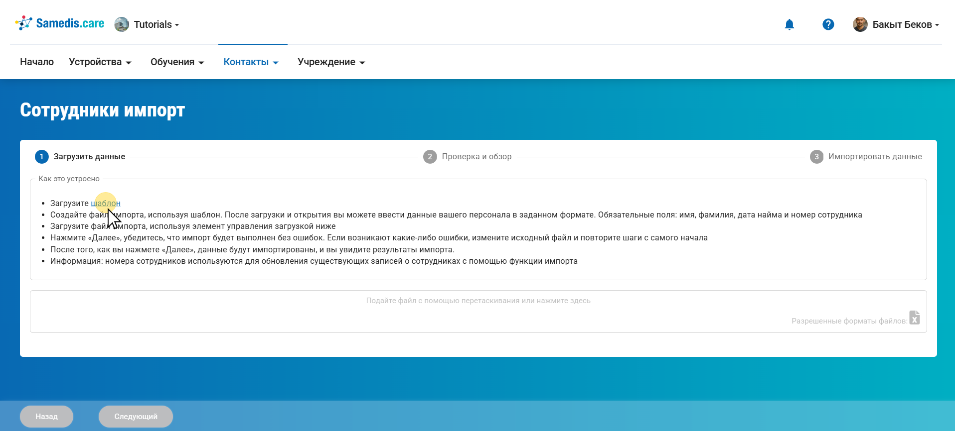 Скачайте шаблон для импорта