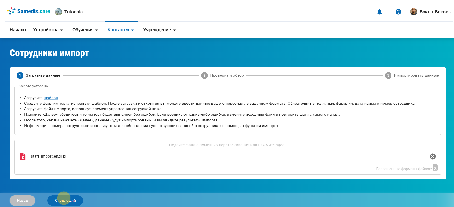 Загрузить файл