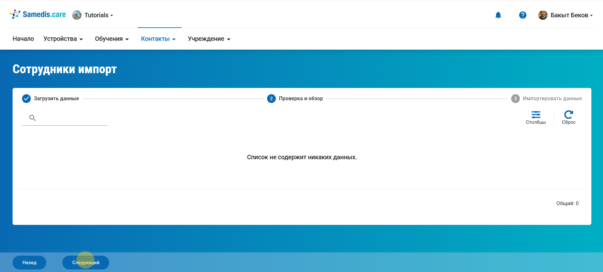 Проверка и подтверждение данных
