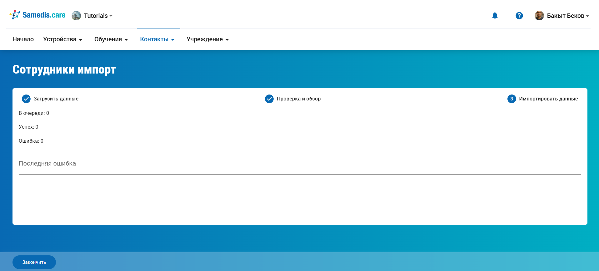Импортировать данные