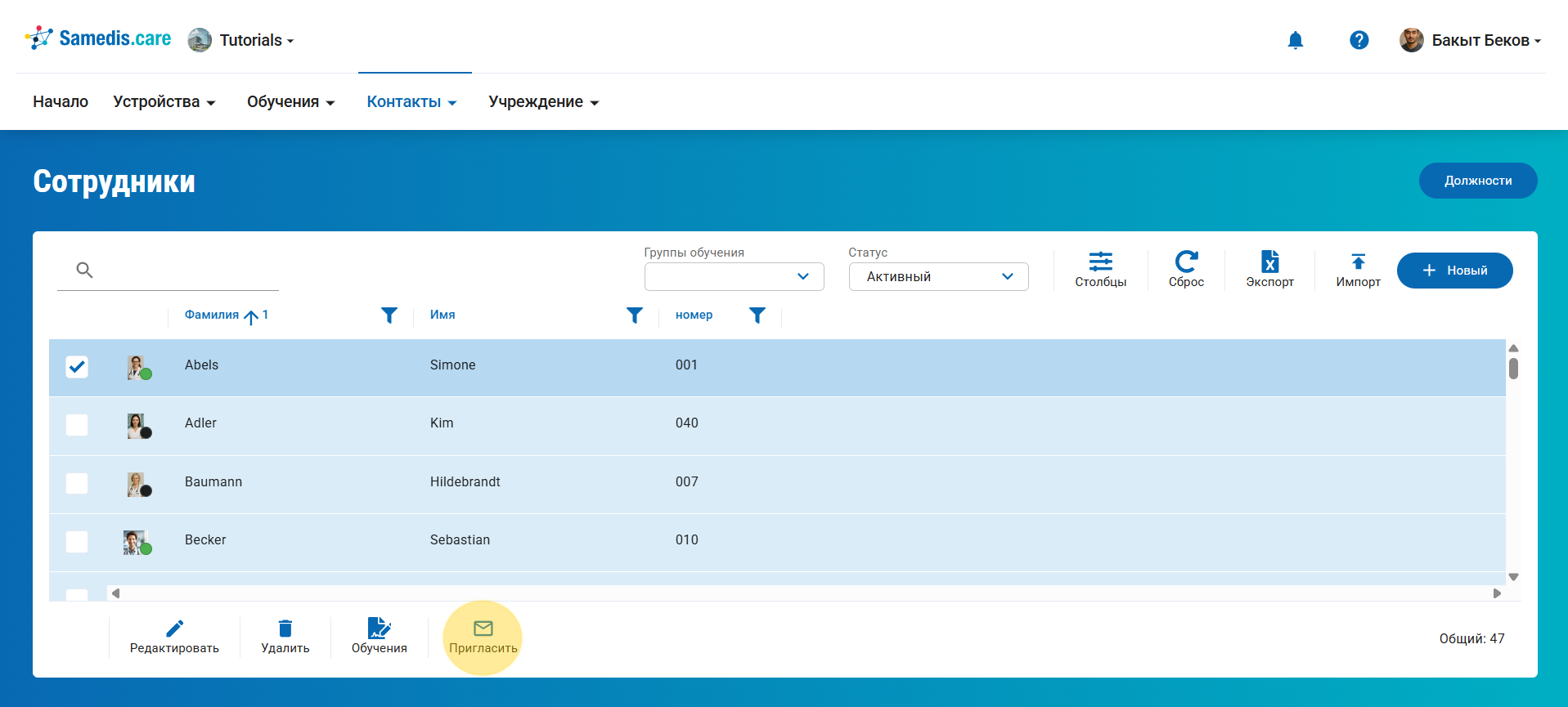 Выбрать сотрудников
