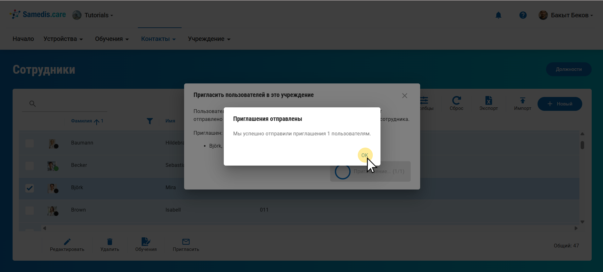 Приглашение отправлено