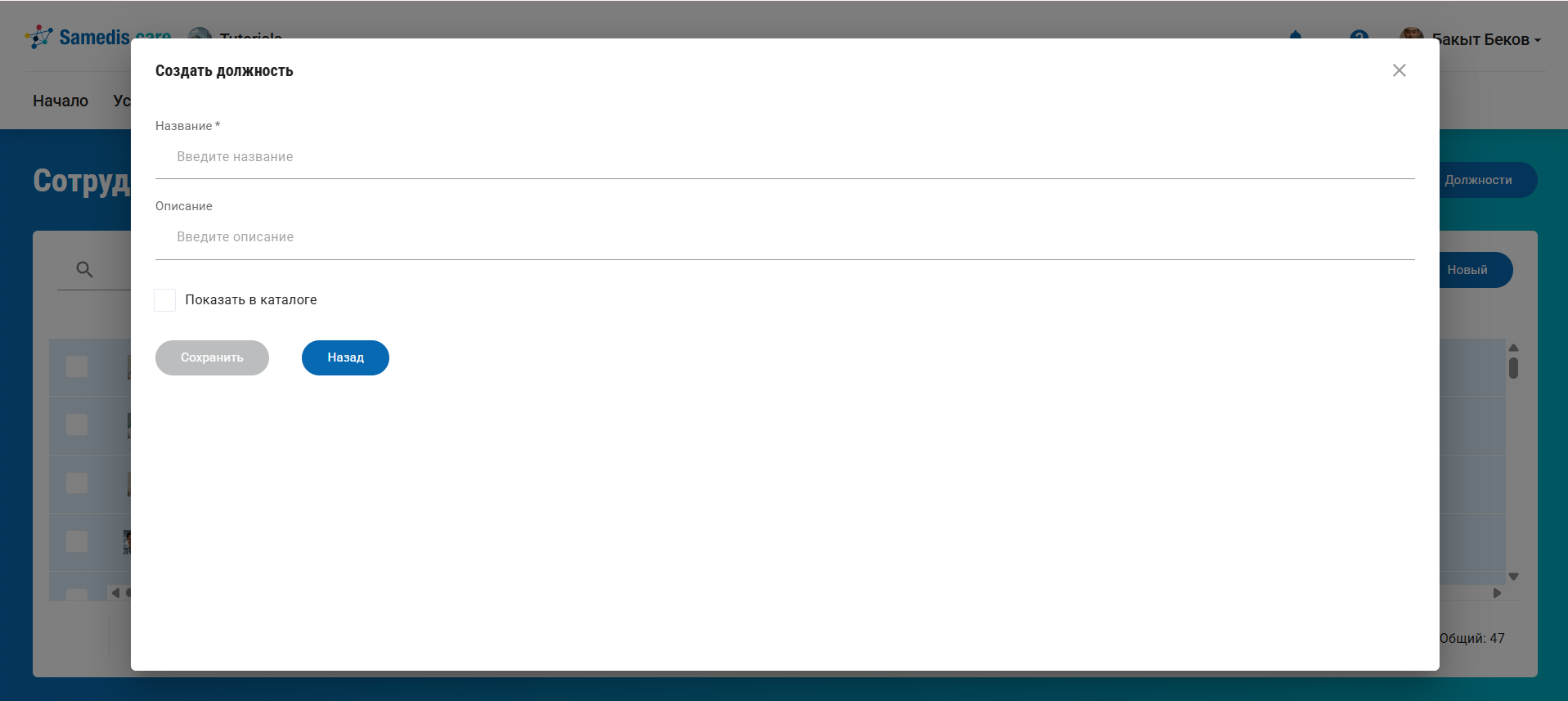 Создать должность