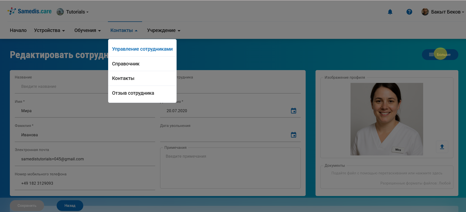 Выбрать сотрудника