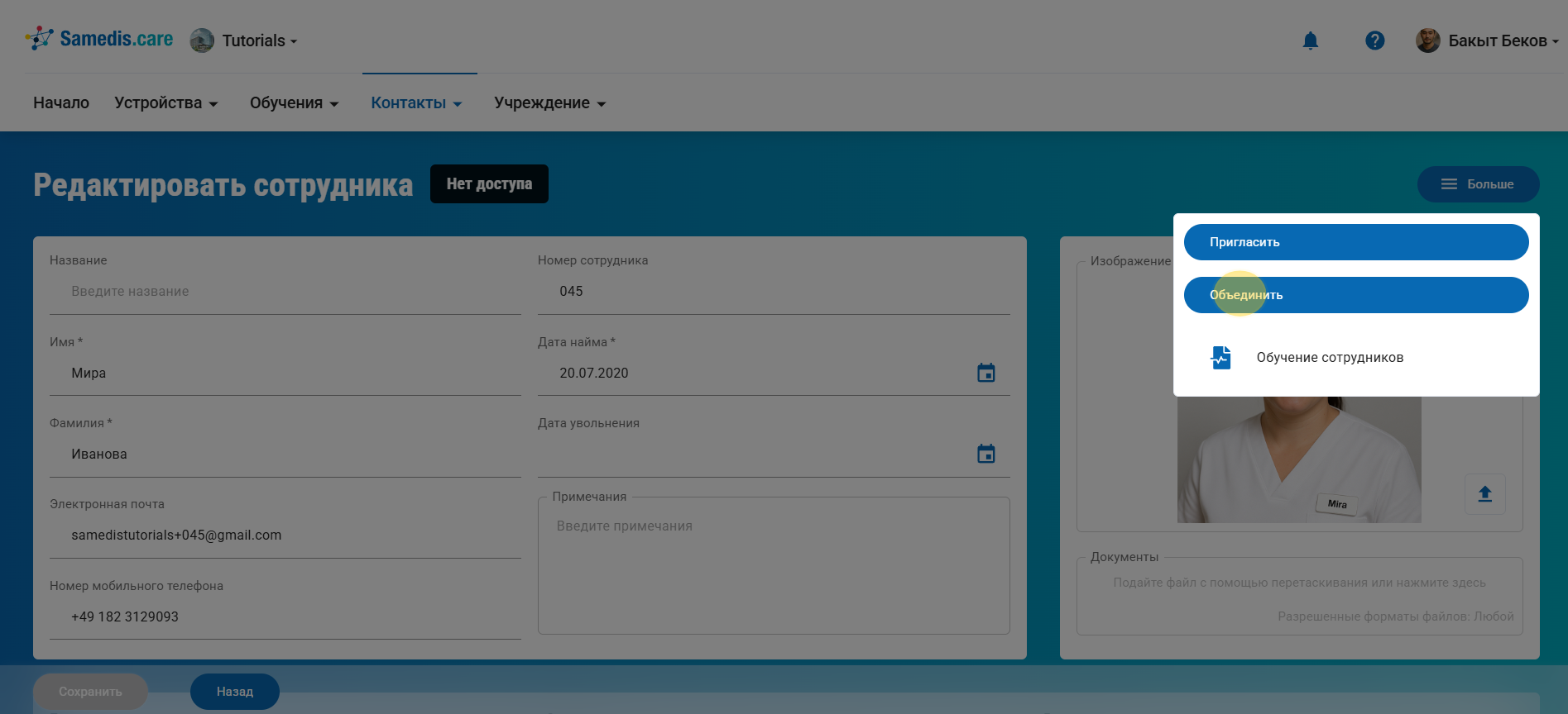 Объединить