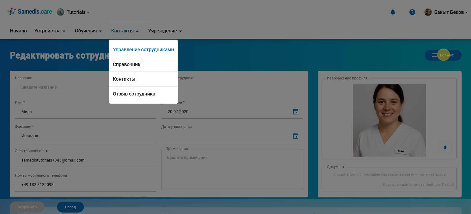 Выберите сотрудника