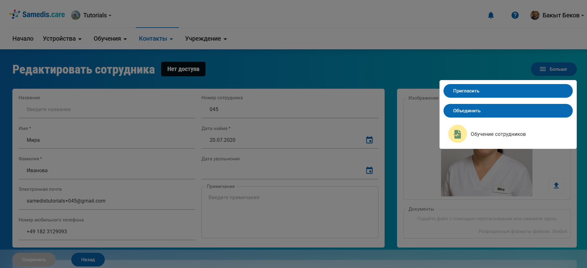 Обучения сотрудников