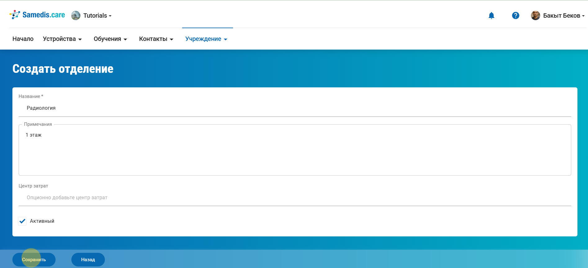 Создать новое отделение