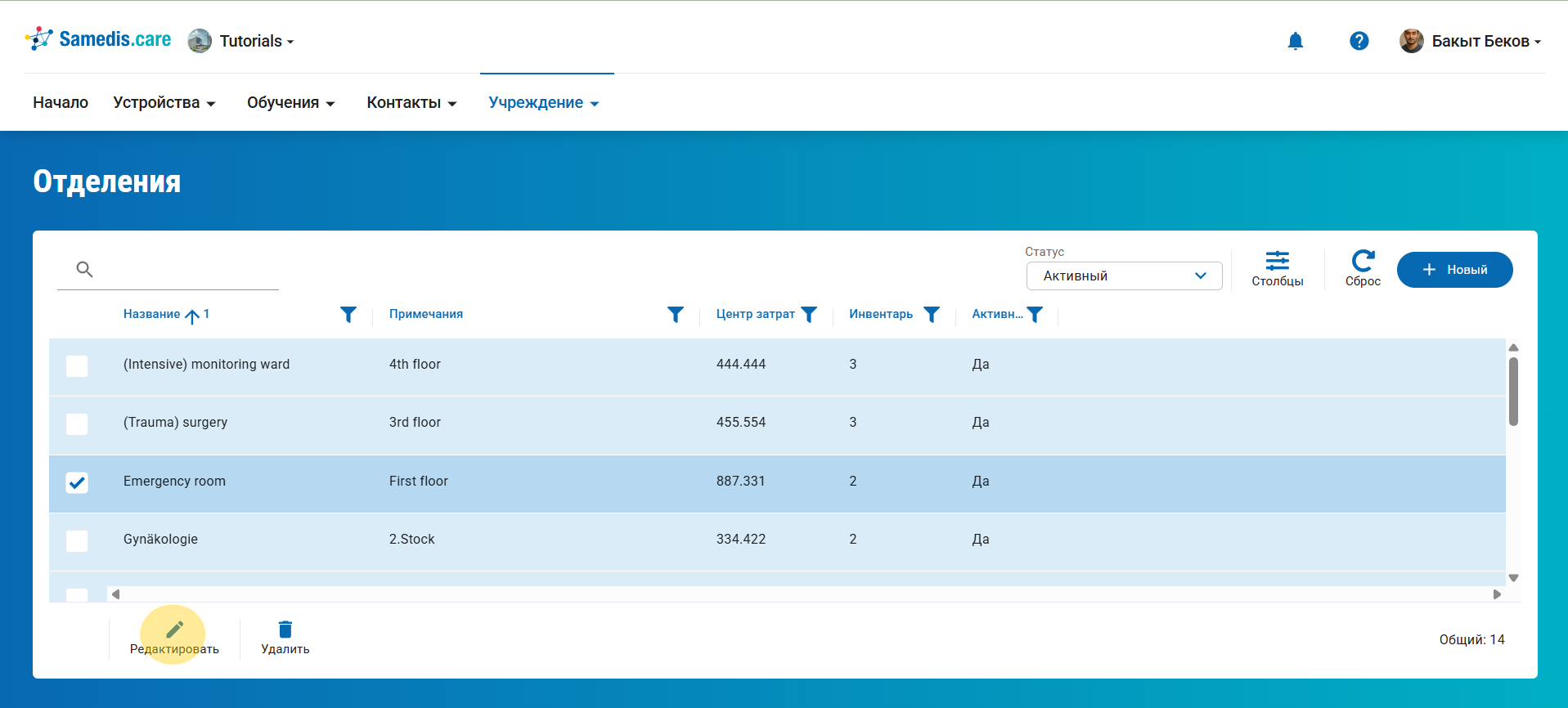 Редактировать отделение