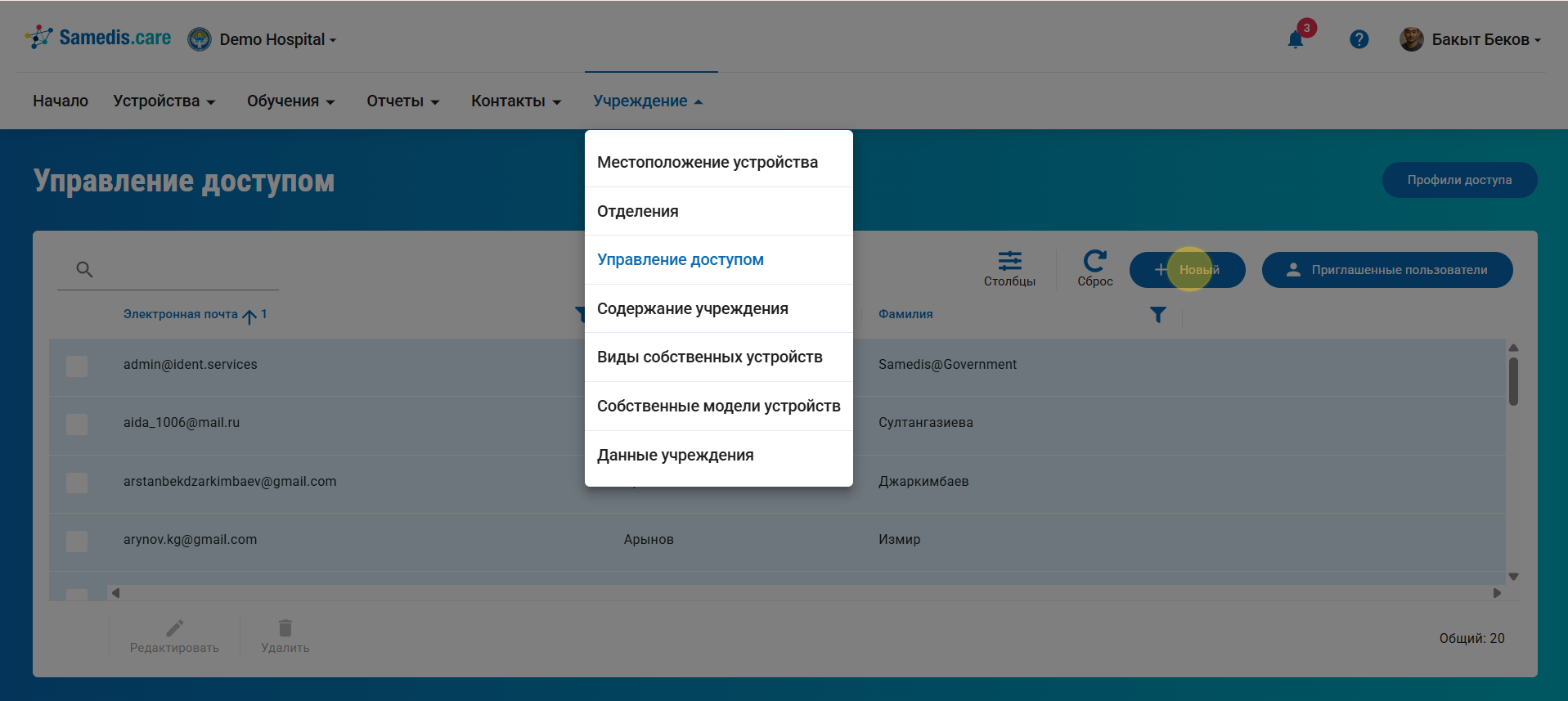 Управление доступом