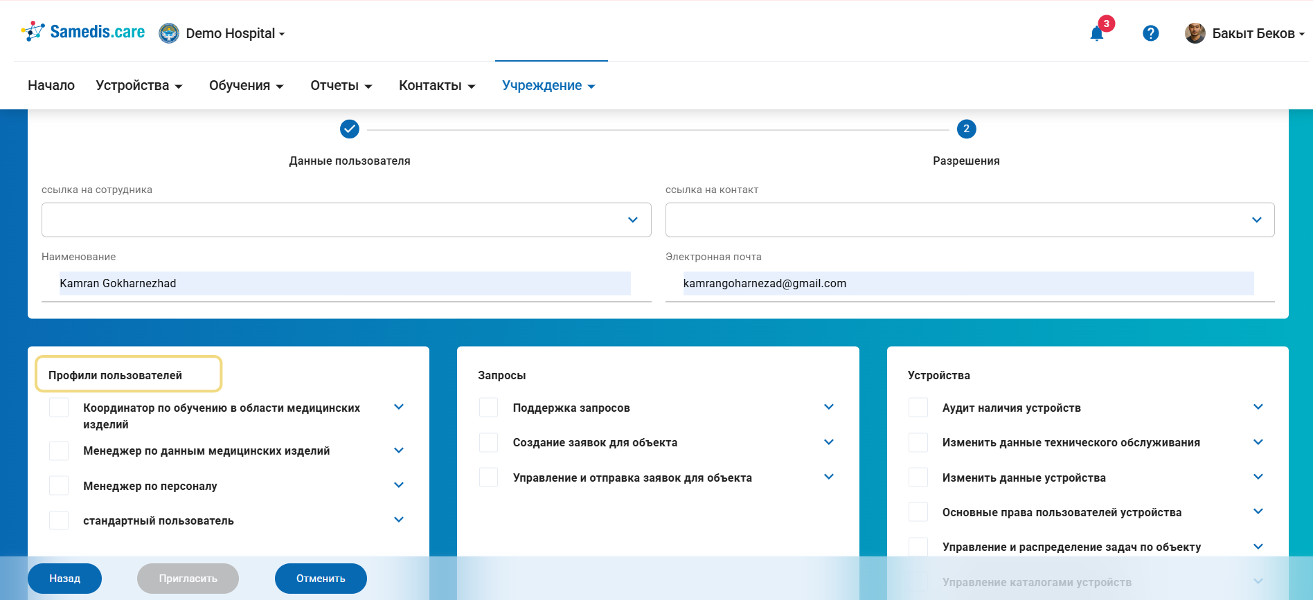 Выберите права доступа