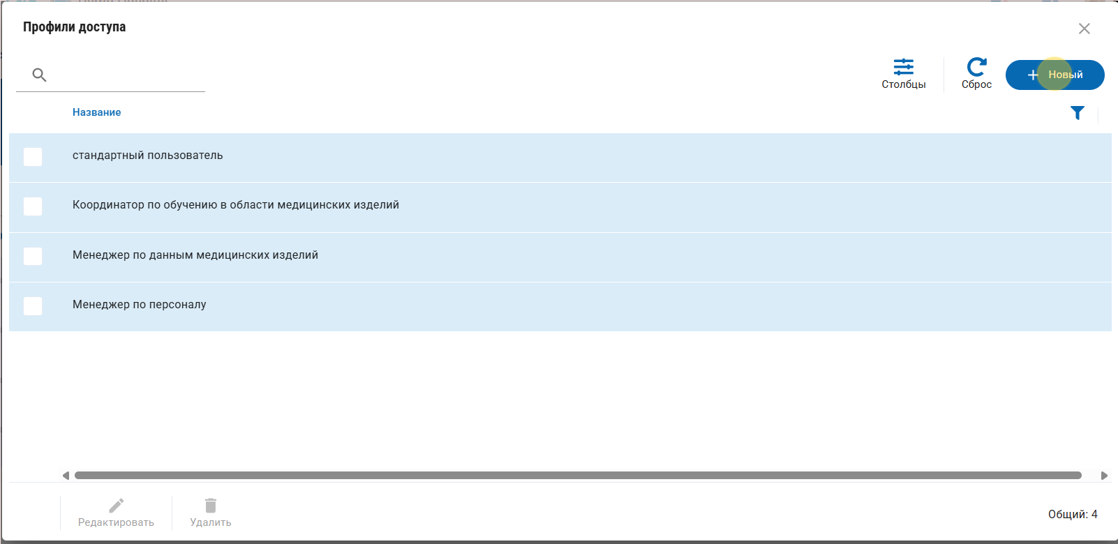 Создать новый профиль