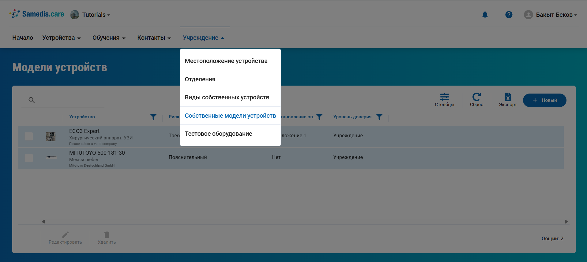 Собственные модели устройств