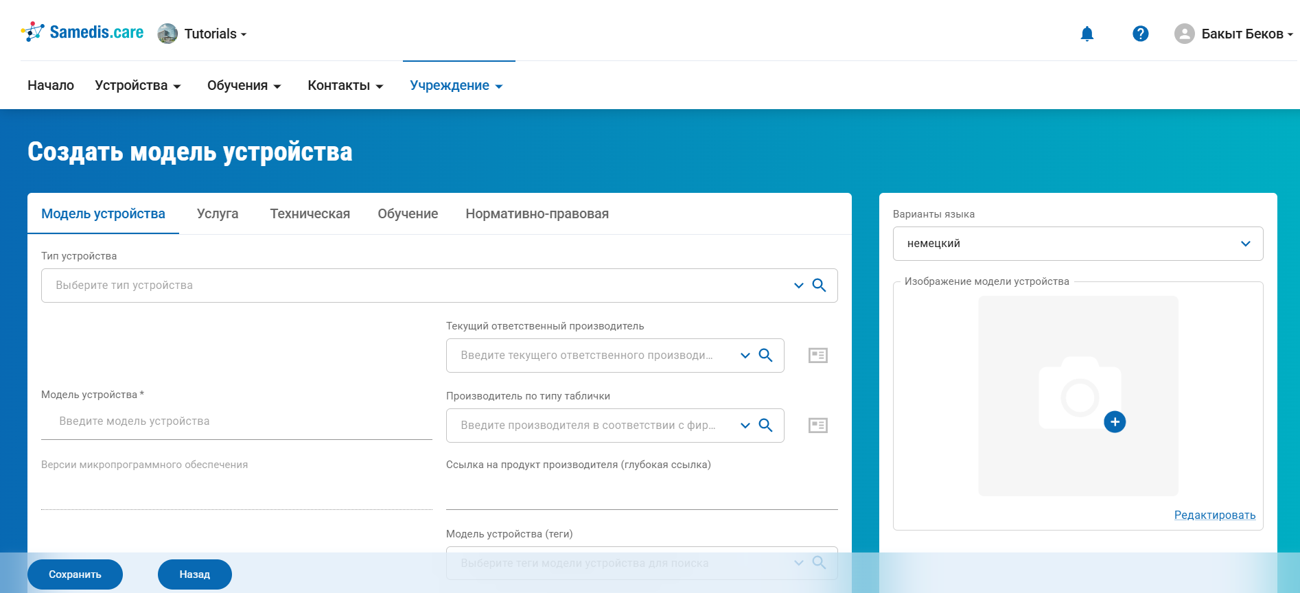 Добавить данные