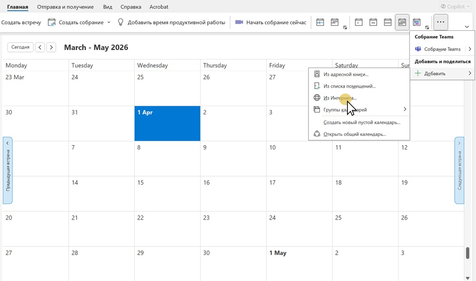 Календарь Outlook