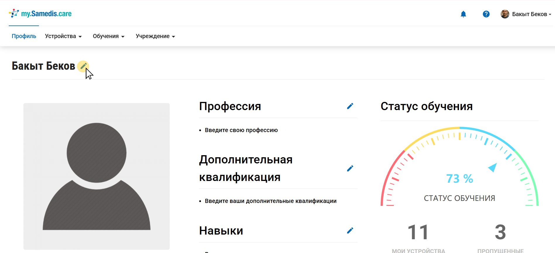 Редактировать профиль