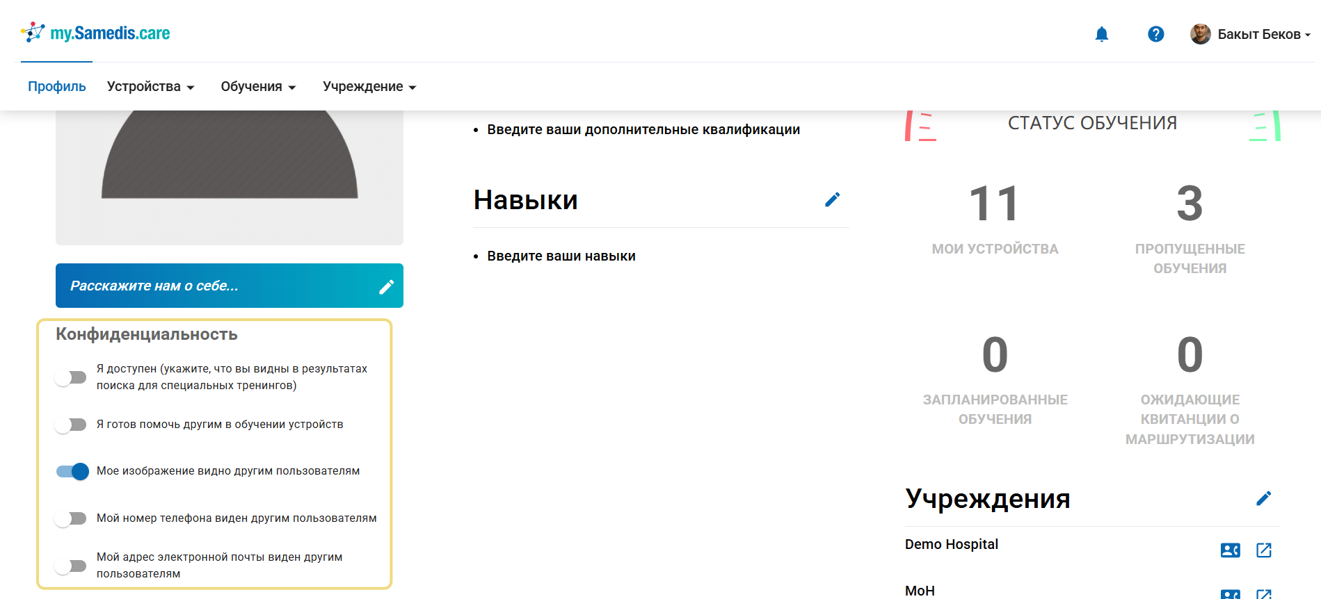 Настройки конфиденциальности