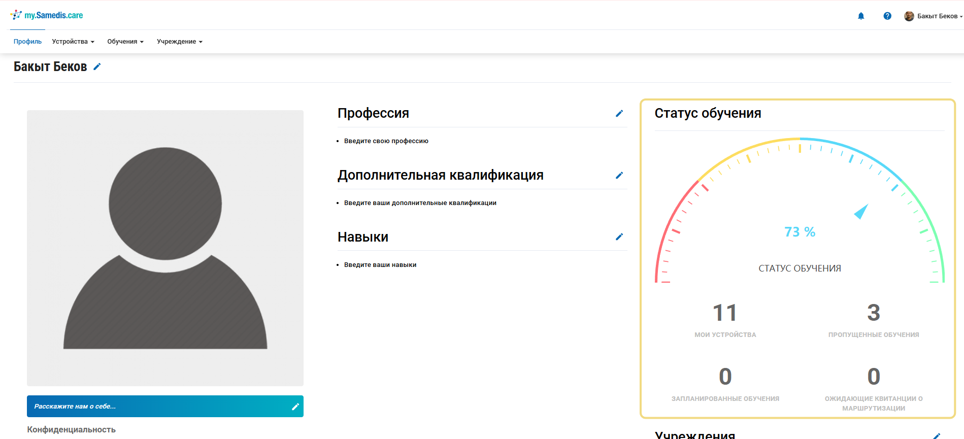 Статус обучения