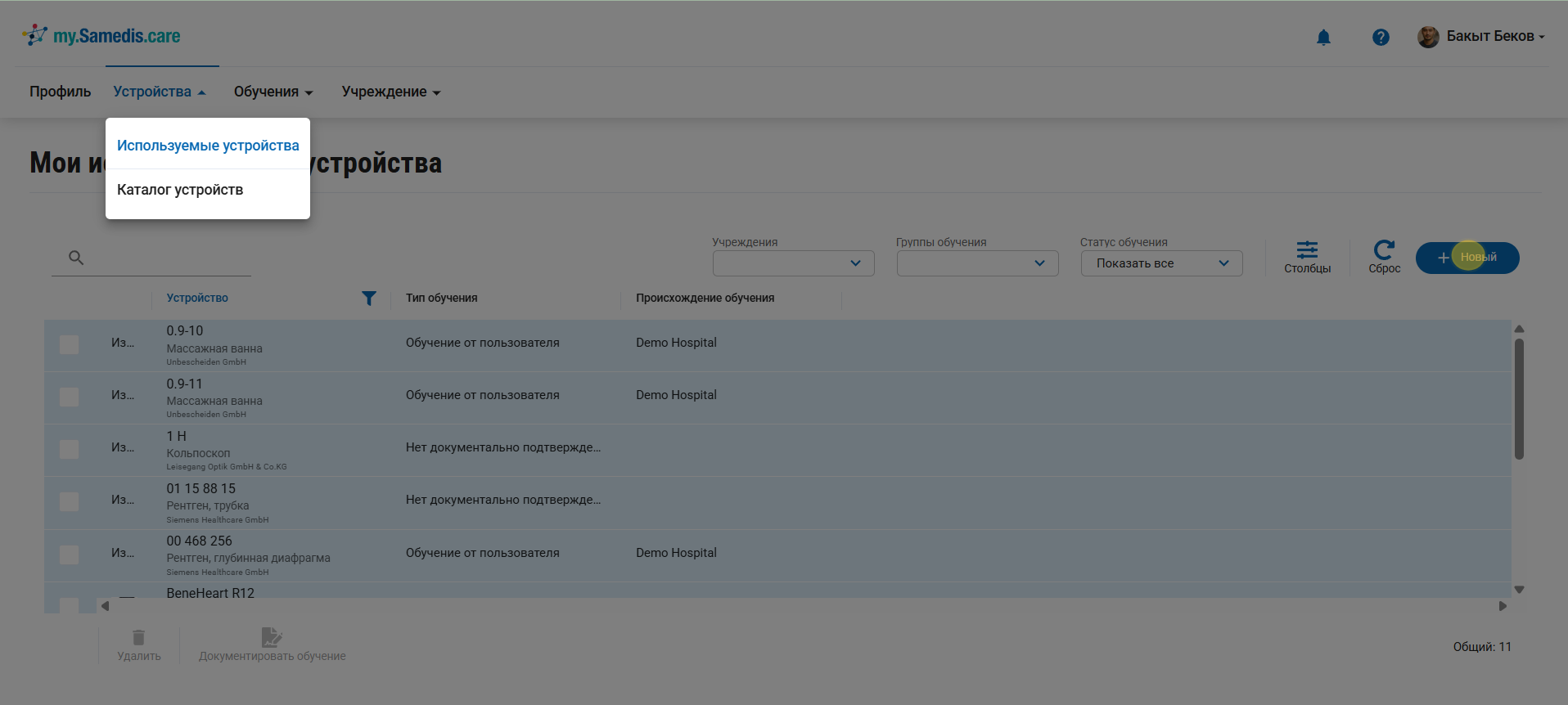 Использованные устройства