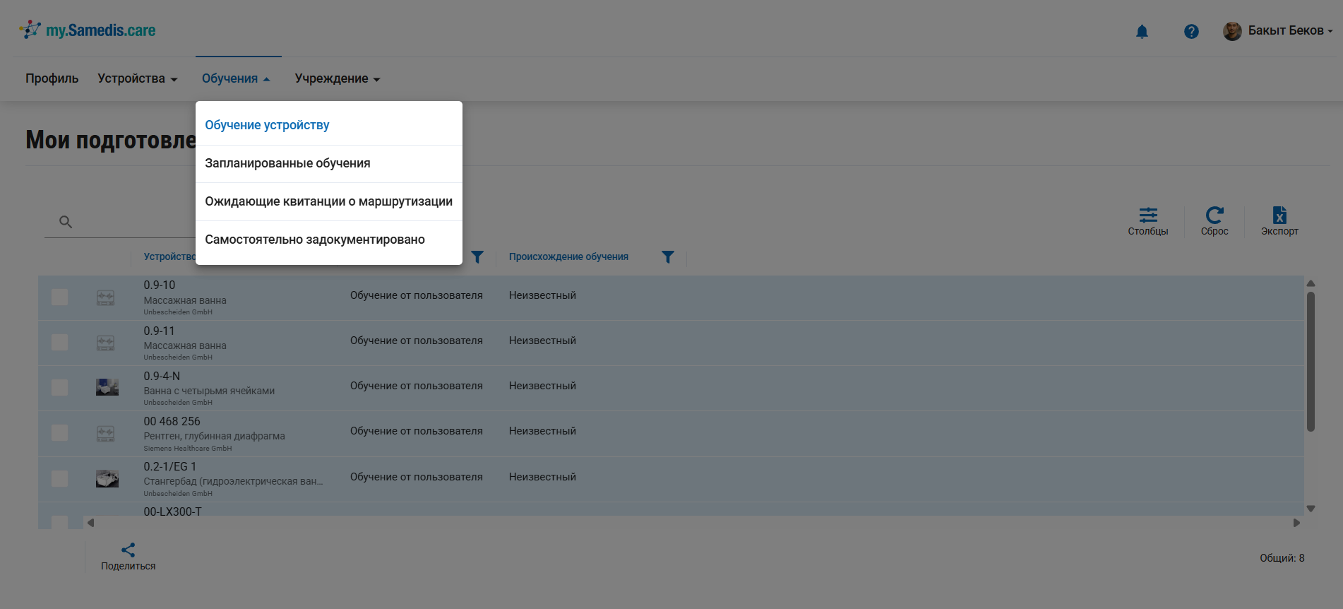 Обучение устройству