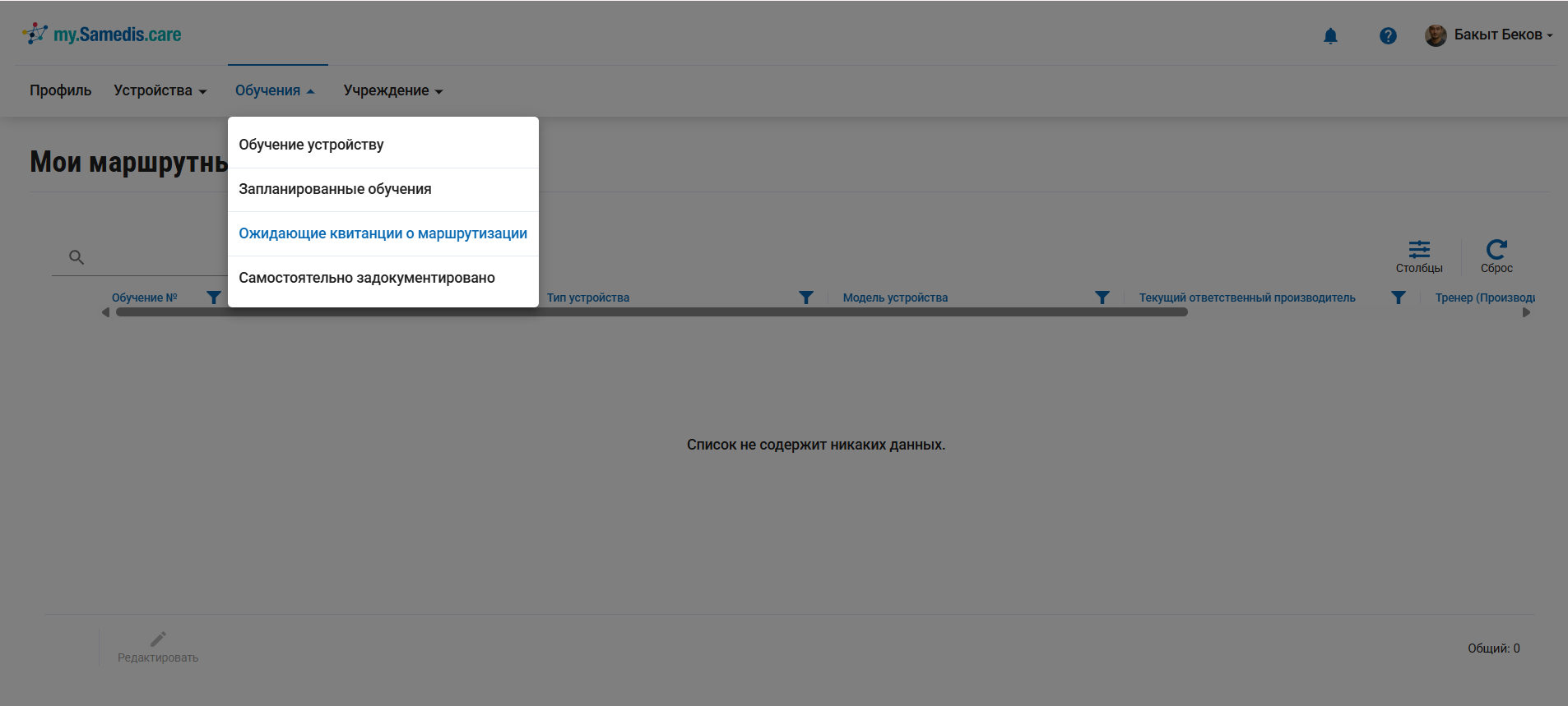 Ожидающие квитанции о маршрутизации