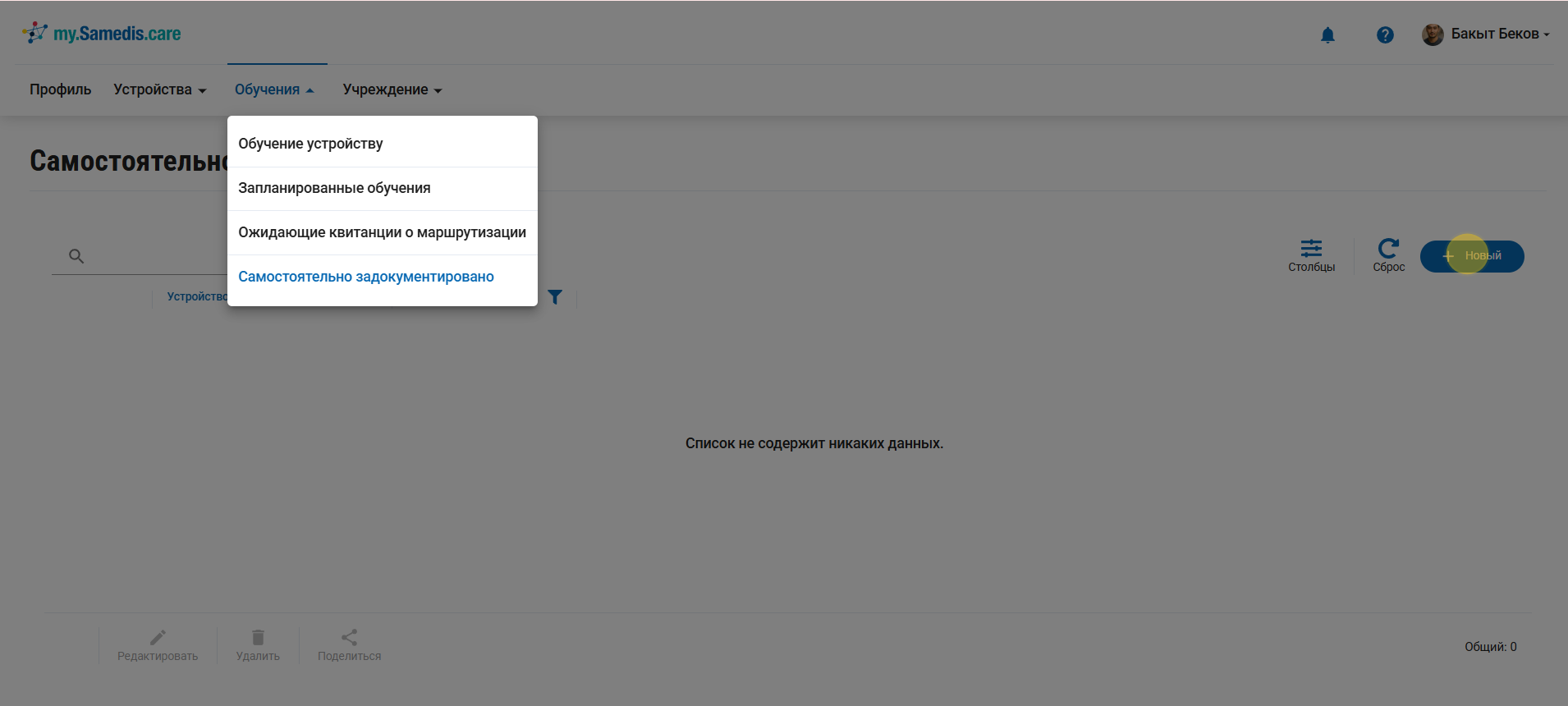 Самостоятельно задокументировано
