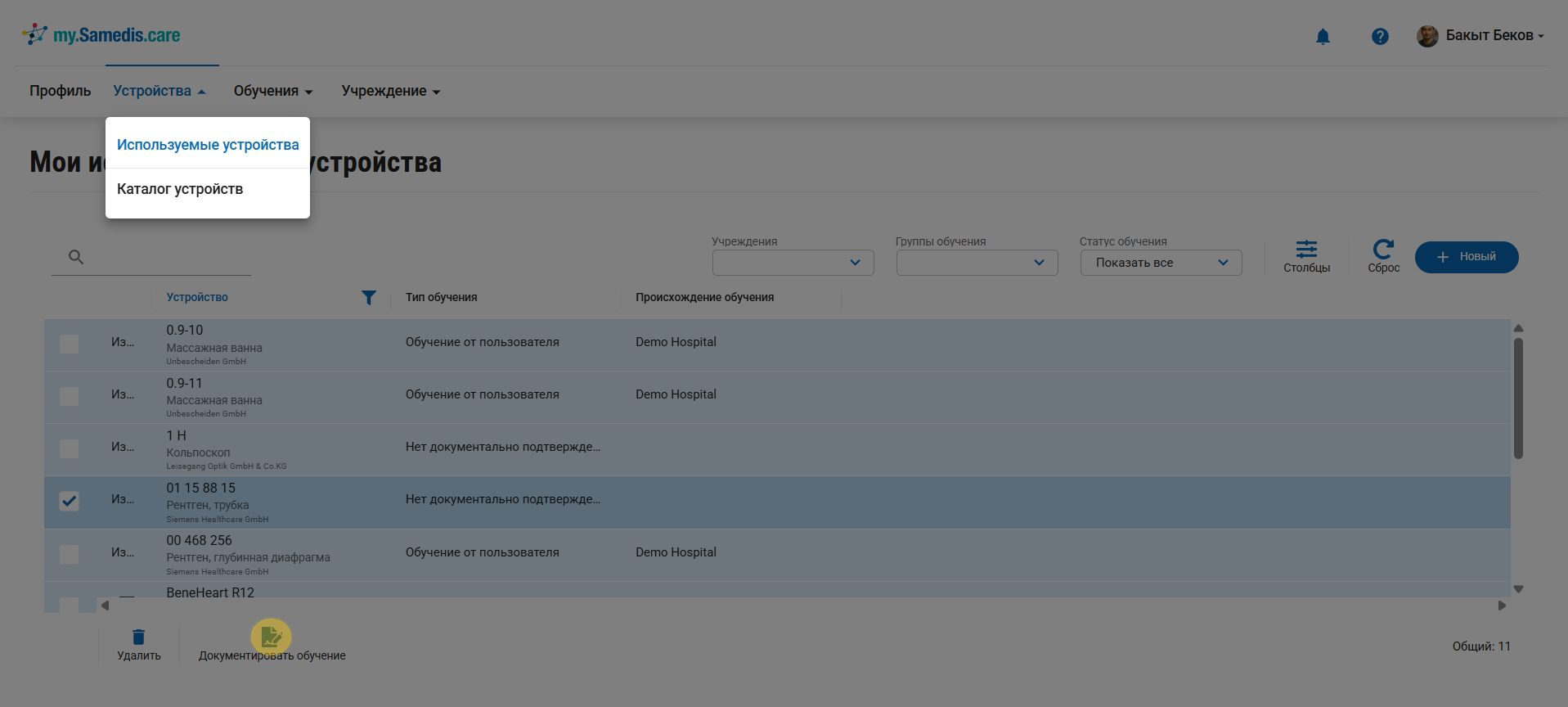 Документировать обучение