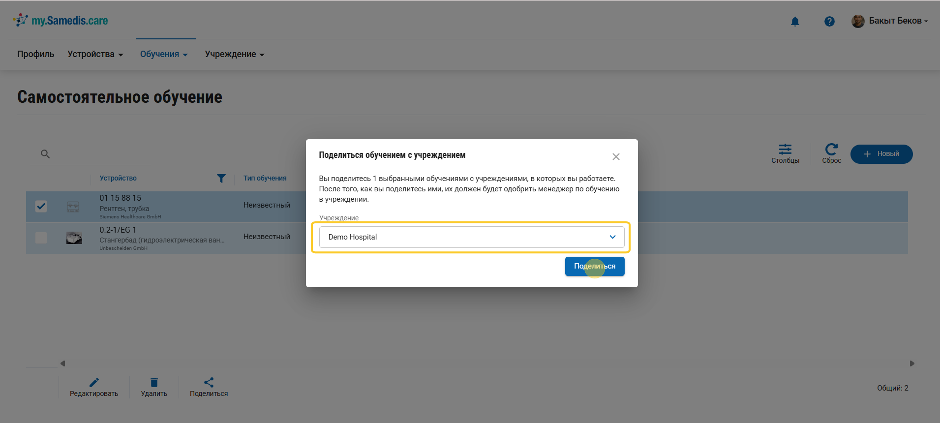 Поделиться обучением
