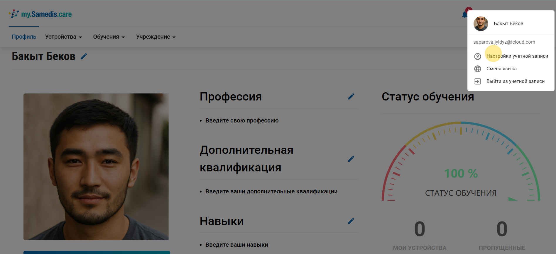 Настройки учетной записи